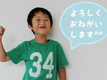 よろしくお願いします