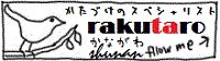 かたづけらく太郎リンクバナータイプ1