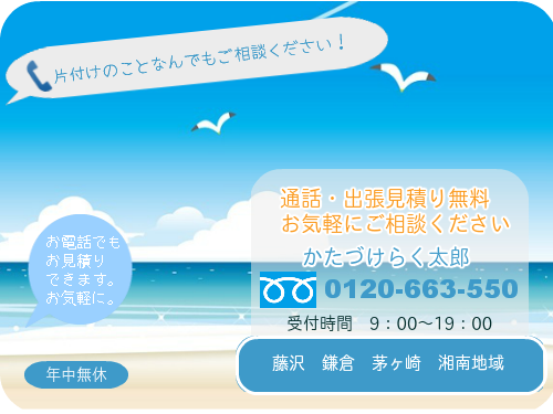 片付けのことなんでもご相談ください！