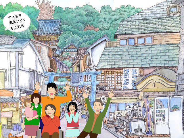 すっきり湘南ライフ