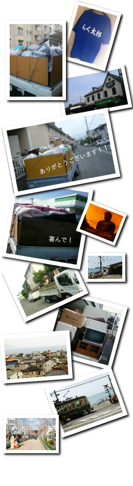 トラック積み放題や日々の作業事例