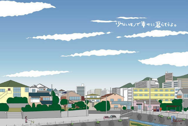 少ないもので幸せに暮らそうよ