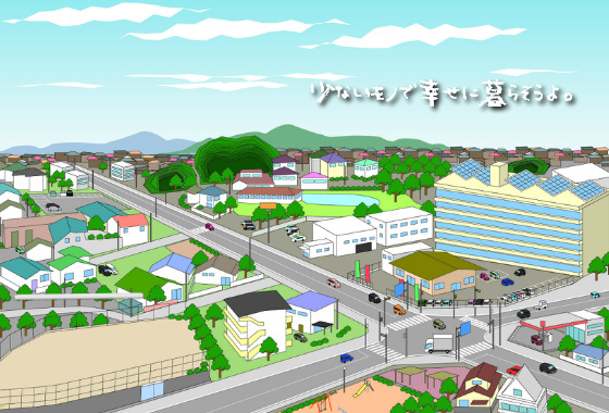 少ないもので幸せに暮らそうよ