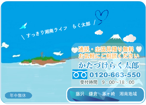 不用品回収　アンダーバナーモバイル