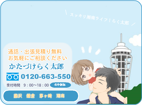 片付けのことなんでもご相談ください！