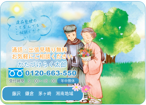 片付けのことなんでもご相談ください！