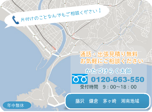 片付けのことなんでもご相談ください！