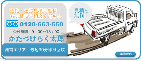 横浜市瀬谷区の不用品回収のことなら！