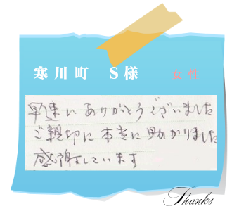 寒川町　S様　お客様の声5