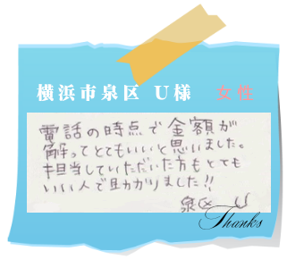 横浜市泉区　U様　お客様の声27
