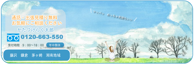 片付けのことなんでもご相談ください！