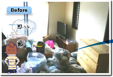 引越し前の部屋が乱雑で散らかった様子　作業前