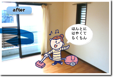 あっという間にすっきりした画像　作業後