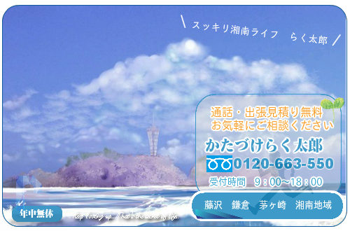 片付けのことなんでもご相談ください！