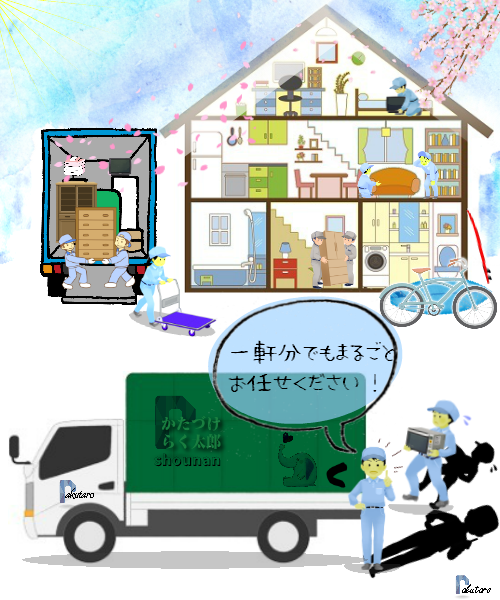 家一軒まるごとの不用品でもすばやく解決