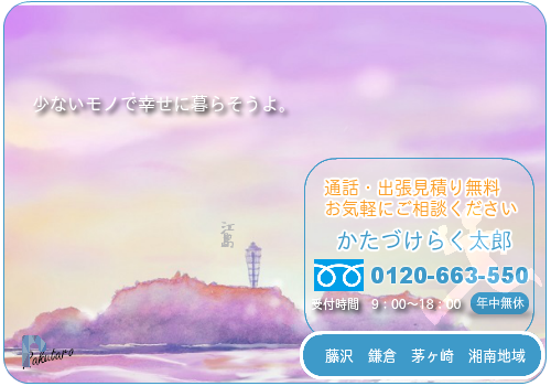 片付けのことなんでもご相談ください！