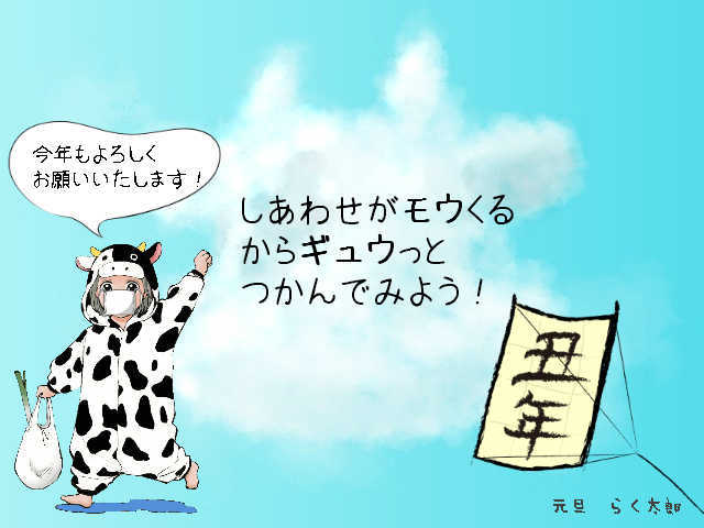 新年のあいさつ