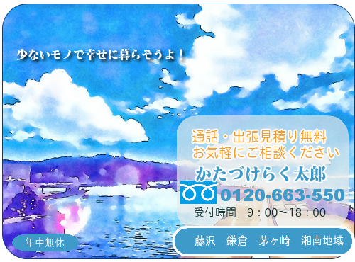 片付けのことなんでもご相談ください！