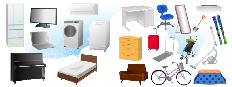 家電や家具など