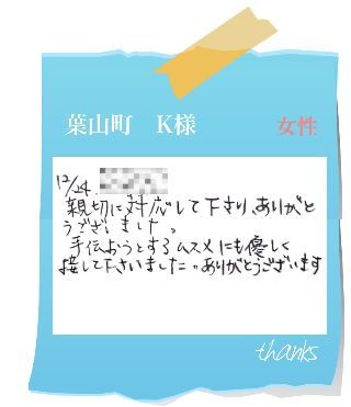 葉山町　K様　お客様の声77