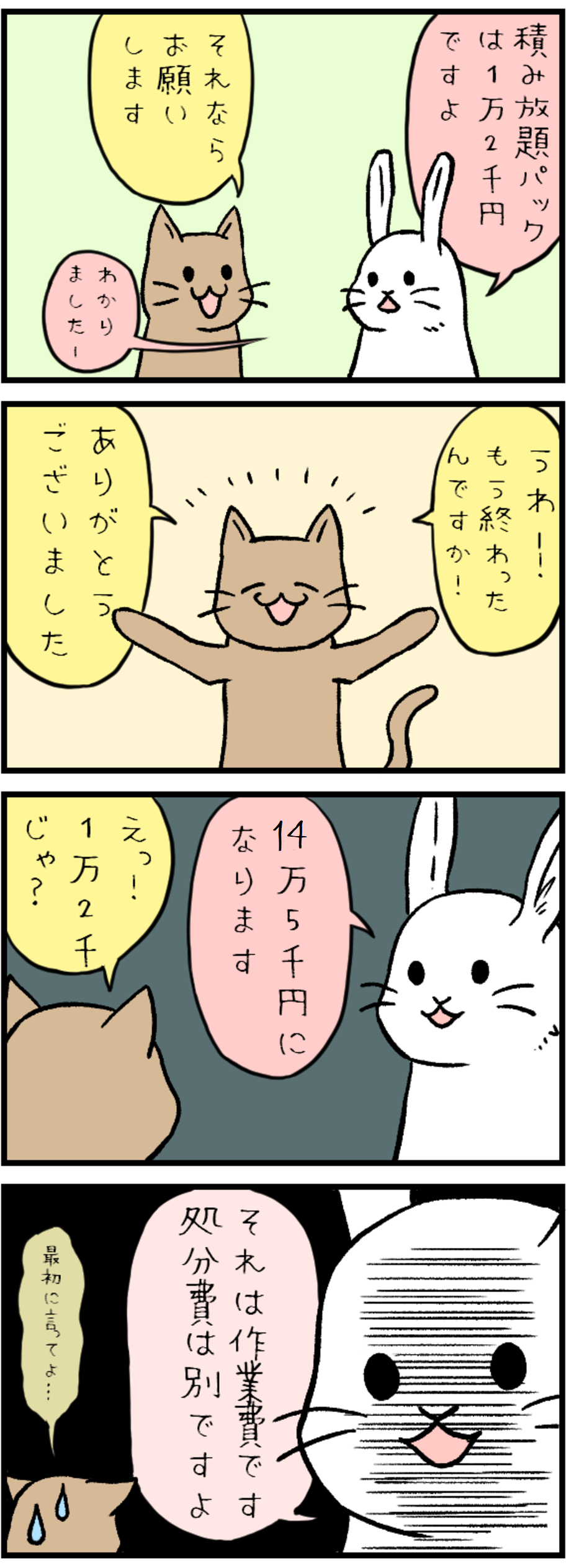 ぼったくり4コマ漫画