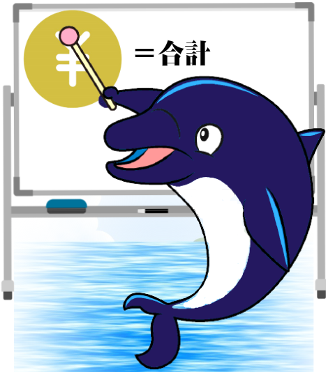 料金を計算しているイルカ